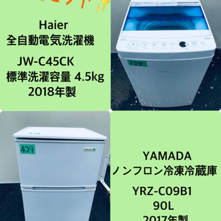 2018年製❗️特割引価格☆生活家電2点セット【洗濯機・冷蔵庫】