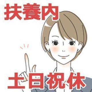 【扶養内/期間限定】企業信用調査会社での聞き取り調査(kl521...