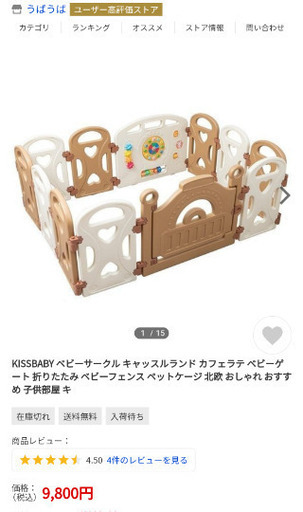 公式】安全、保護グッズ お取引中 kissbaby ベージュホワイトブラウン 