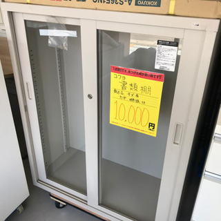 ※終了※▼▼¥5000円値下げ▼▼コクヨ　保管庫　未使用