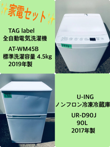 2019年製❗️割引価格★生活家電2点セット【洗濯機・冷蔵庫】その他在庫多数❗️