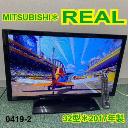 【ご来店限定】＊三菱 液晶テレビ リアル 32型 2017年製＊0419-2