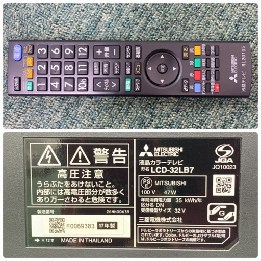 ご来店限定】＊三菱 液晶テレビ リアル 32型 2017年製＊0419-2 【公式 