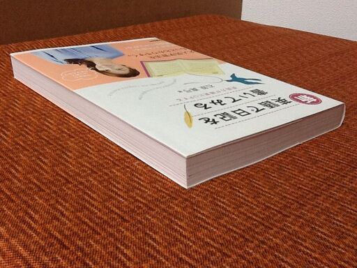 綺麗古本 新英語で日記を書いてみる 石原真弓 英語力up 文法 英会話 学研 帯付き 初版 フルタマンタロウ 東野の語学 辞書の中古あげます 譲ります ジモティーで不用品の処分