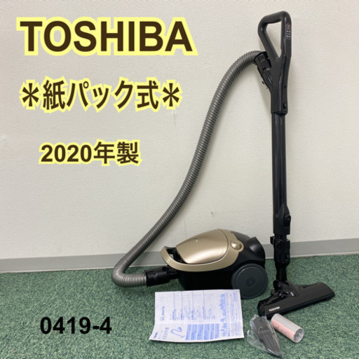 【ご来店限定】＊東芝 紙パック式掃除機 2020年製＊0419-4