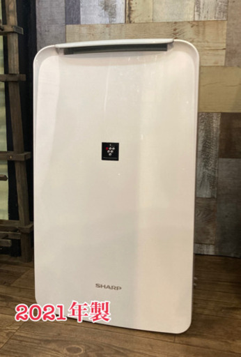 決定しました】2021年製シャープ 除湿機 衣類乾燥 プラズマクラスター