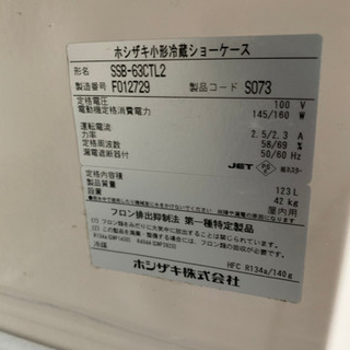 キッチン家電 【決まりました】ホシザキ ショーケース 業務用