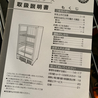 キッチン家電 【決まりました】ホシザキ ショーケース 業務用
