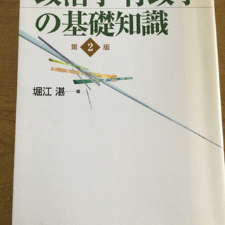 政治学、行政学の基礎知識