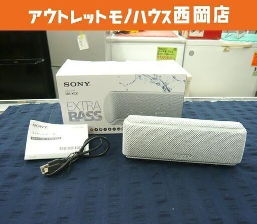 SONY/ソニー ワイヤレススピーカー EXTRABASS SRS-XB21 Bluetooth搭載 放水・防塵 ホワイト ハンズフリー機能搭載 LIVE SOUND マイクロUSB充電 札幌市 西岡店