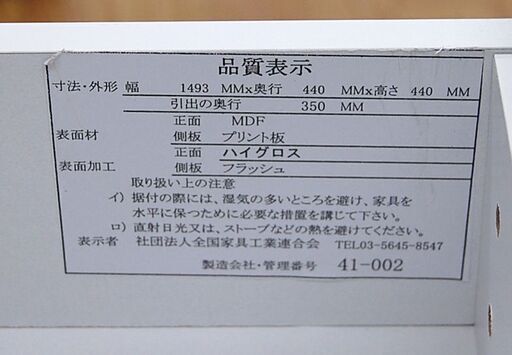 テレビ台 幅149,3×奥行44×高さ44cm ホワイト/白 エナメル ホワイトウッド TVボード テレビボード 札幌市 清田区 平岡