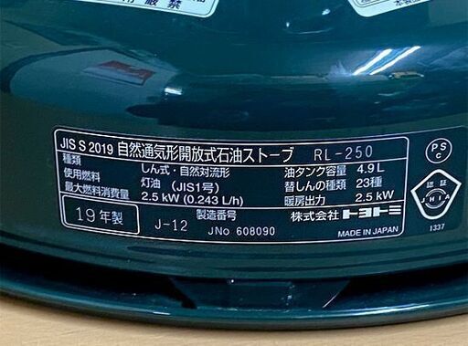 ショップ トヨトミ 2019年製 ランタン調 レインボーストーブ RL-250 