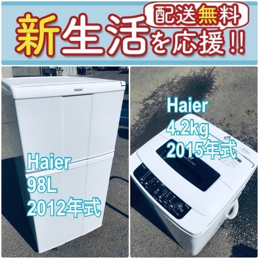 送料無料❗️新生活応援セール✨初期費用を限界まで抑えた冷蔵庫/洗濯機爆安2点セット