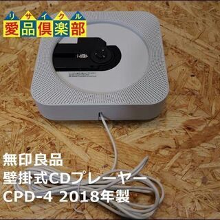 【愛品倶楽部 柏店】無印良品 壁掛式CDプレーヤー CPD-4 ...