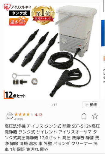 ★新品未使用【水道不要】タンク式高圧洗浄機 アイリスオーヤマ★ 7650円