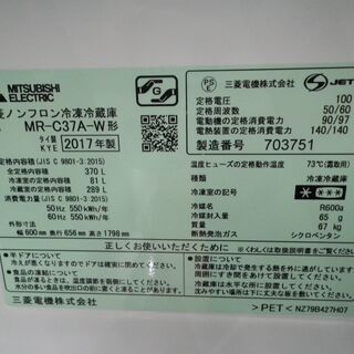 三菱 370L冷蔵庫 MR-C37A 2017年製【モノ市場東浦店】41