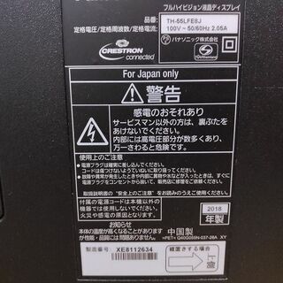 パナソニック TH-55LFE8J ５５インチ液晶モニター『美品中古』複数入荷！ 2018年式 ※リモコン無し【リサイクルショップサルフ】 - その他