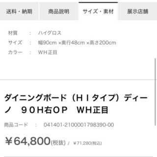 島忠ホームズ　食器棚