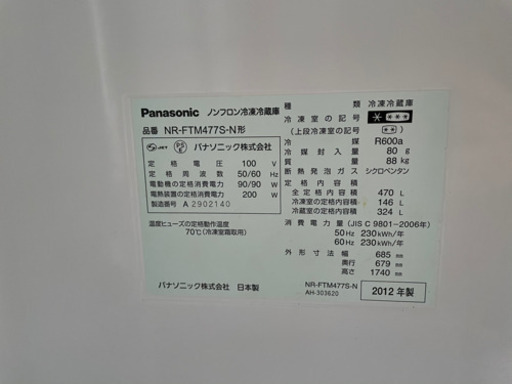 Panasonic NR-ftm477 冷蔵庫