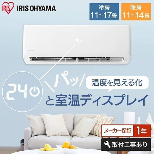 アイリスオーヤマ ルームエアコン 14畳 【最終値下げ】