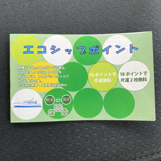 熊本フェリースタンプカード　引取りor条件発送