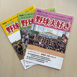 月刊　おきなわ野球大好き（3冊）　☆
