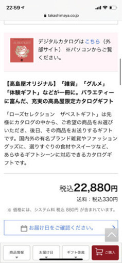 決まりました。カタログギフト 高島屋 【公式通販】