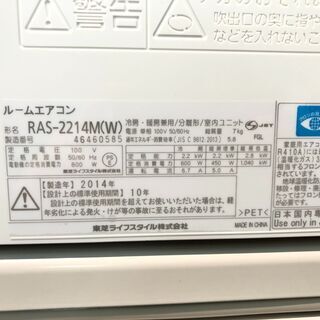 動作保証60日間あり】TOSHIBA 2014年 2.2kw 6畳用 ルームエアコン RAS 