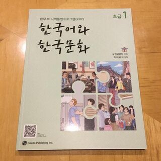 【ネット決済・配送可】韓国語と韓国語文化初級　1