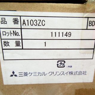 ☆三菱ケミカル MITSUBISHI A103ZC Cleansui クリンスイ アンダーシンクタイプ専用水栓◆物質を高度除去する高性能カ