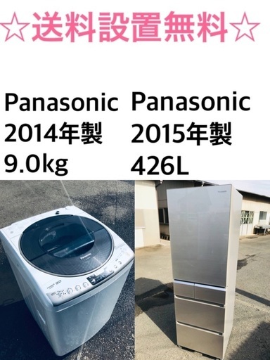★⭐️送料・設置無料★  9.0kg大型家電セット☆冷蔵庫・洗濯機 2点セット✨