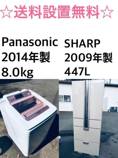 ★️送料・設置無料★ 8.0kg大型家電セット☆冷蔵庫・洗濯機 2点セット