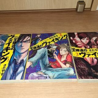 中古王様達のヴァイキングが無料 格安で買える ジモティー 中古王様達のヴァイキングが無料 格安で買える ジモティー