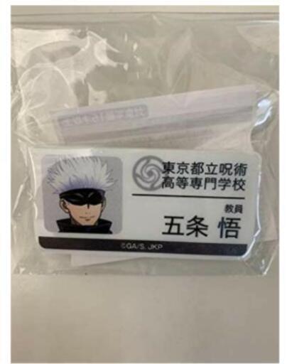 【新品】呪術廻戦 五条悟 名札