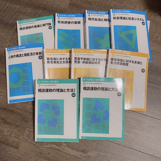 社会福祉士 精神保健福祉士 教科書（中央法規）