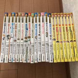 サバイバル　21冊まとめ売り　