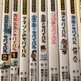 サバイバル　21冊まとめ売り　