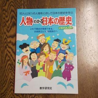 中古日本の歴史が無料 格安で買える ジモティー