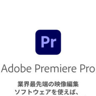 Adobe premiere Pro動画編集教えて下さい