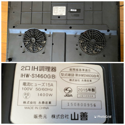 ② 2015年製  ヤマゼン IHW-S1460G B [2口IH調理器]とアイリスオーヤマ 2口IHスタンド SSIH-540414c)