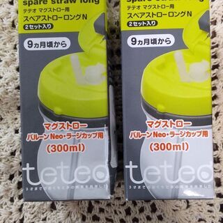 テテオ　マグストロー用　スペアストローロングNセット入り（2箱）