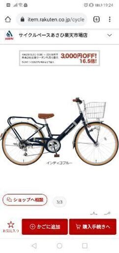 【新品】丸石　フレッシュタウンジュニア　20インチ