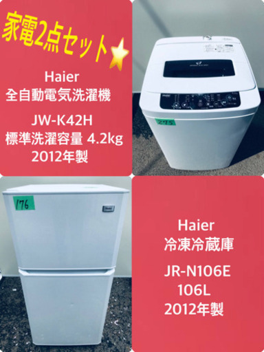 割引価格★生活家電2点セット【洗濯機・冷蔵庫】その他在庫多数❗️