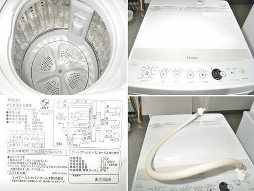 P-Ca045  中古家電セット 冷蔵庫 洗濯機 電子レンジ 炊飯器 4点セット