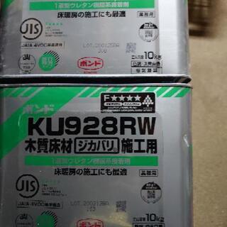 コニシ　ボンド　ku928rw 1000えん①