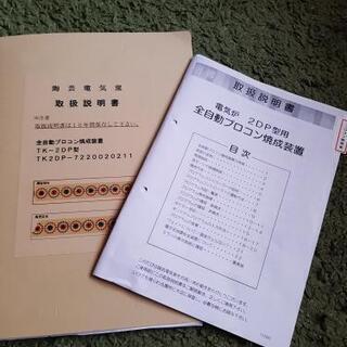 陶芸電気窯　100v