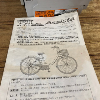 決まりました☆ブリヂストン☆電動自転車