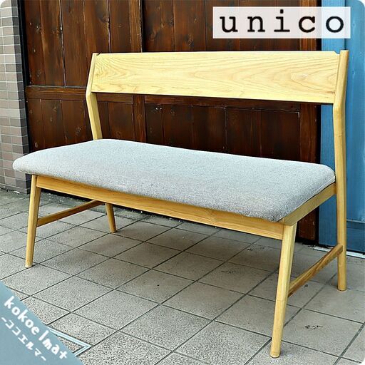 国産品 unico(ウニコ)のSIGNE(シグネ)シリーズのダイニングベンチです。アッシュ材のナチュラルな質感を活かしたシンプルでオシャレなデザインのダイニング用ベンチ。カフェ風や北欧スタイルなど♪ ダイニングチェア
