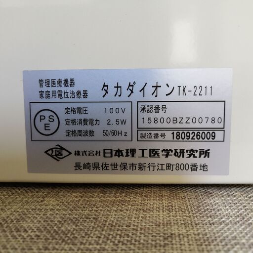 タカダイオン電子治療器(2年使用) | rwwca.com