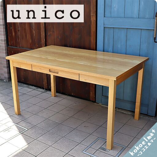 人気のunico(ウニコ)よりHUTTE(ヒュッテ)シリーズの便利な引き出し付きダイニングテーブルです！タモ材のナチュラルな雰囲気は北欧テイストのインテリアのアクセントになる木製食卓です♪